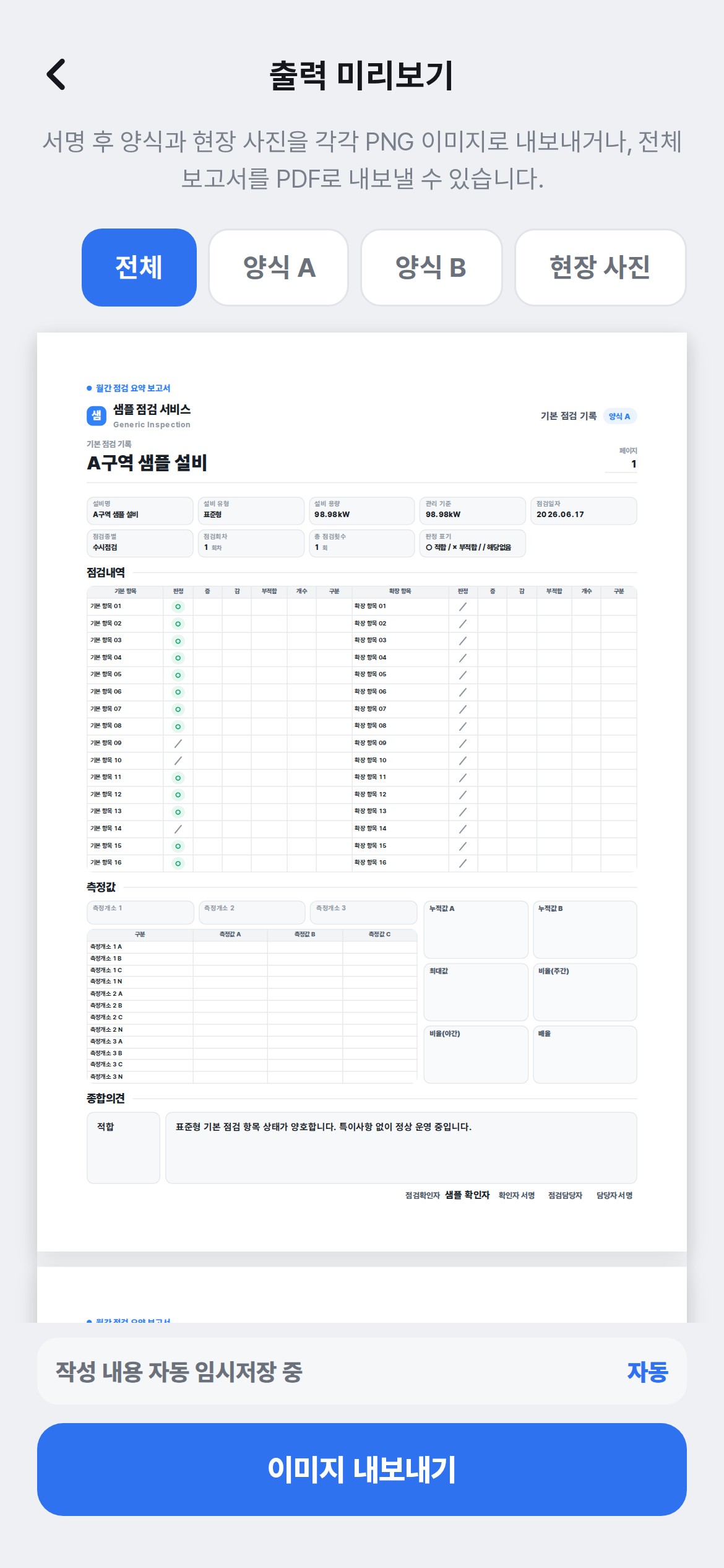 5. 보고서로 내보냅니다
